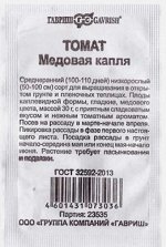 Томат Медовая капля ч/б (Код: 81476)
