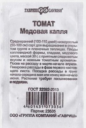Томат Медовая капля ч/б (Код: 81476)