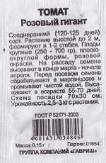 Томат Розовый гигант ч/б (Код: 82249)