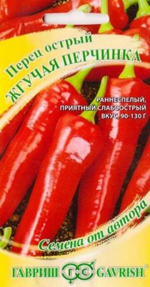 Перец острый Жгучая Перчинка (Код: 85624)