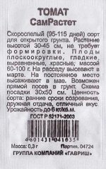 Томат СамРастет ч/б (Код: 82250)