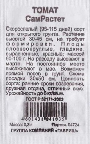 Томат СамРастет ч/б (Код: 82250)