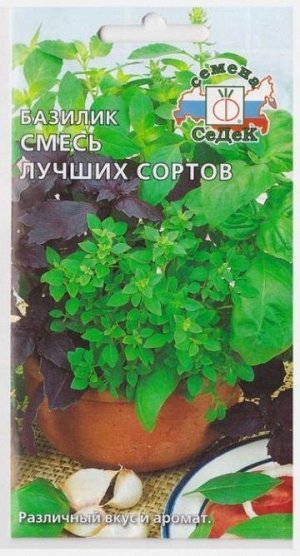 Базилик Смесь лучших сортов (Код: 68367)