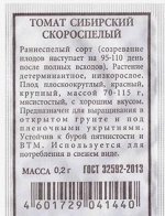 Томат Сибирский скороспелый (Код: 80535)