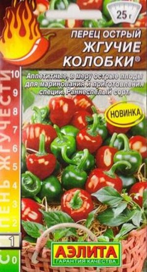 Перец острый Жгучие Колобки (Код: 87603)