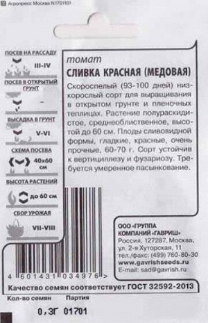Томат Сливка медовая (красная) ч/б (Код: 81478)