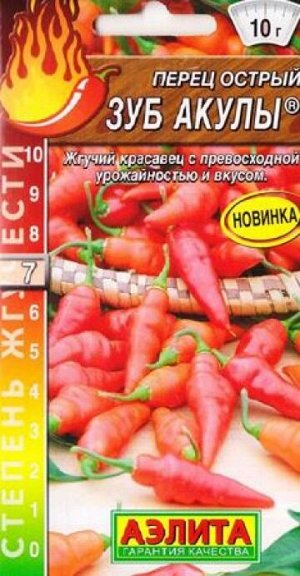 Перец острый Зуб Акулы (Код: 87605)
