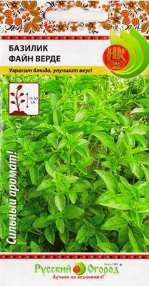 Базилик Файн Верде (Код: 88186)