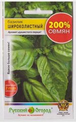Базилик Широколистный (Код: 13)
