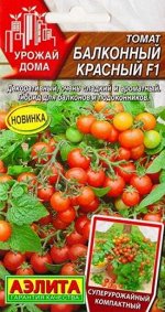 Томат Балконный красный F1 (Код: 82621)