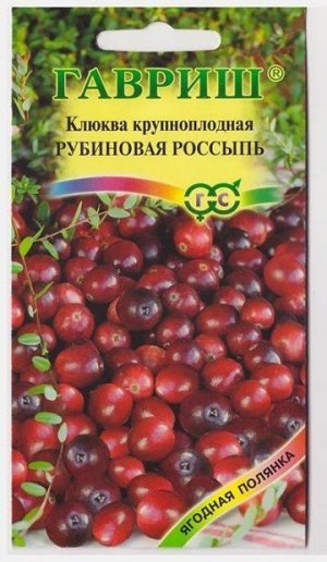 Клюква Рубиновая россыпь (Код: 70556)