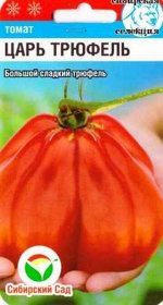 Томат Царь Трюфель (Код: 84971)