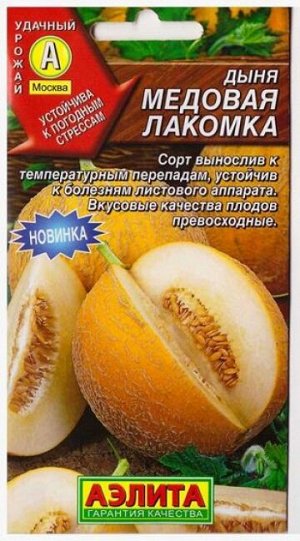 Дыня Медовая Лакомка (Код: 79335)