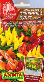 Перец острый Огненный Букет (Код: 85078)