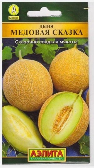 Дыня Медовая Сказка (Код: 65677)