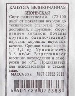 Капуста б/к Июньская ч/б (Код: 80237)