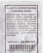 Капуста б/к Каменна глова ч/б (Код: 80238)