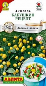 Акмелла Бабушкин рецепт (Код: 88095)