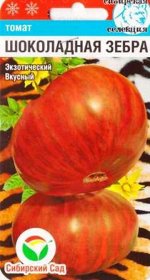 Томат Шоколадная Зебра (Код: 86666)