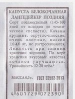 Капуста б/к Лангедейкер поздняя ч/б (Код: 80540)