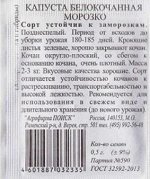 Капуста б/к Морозко ч/б (Код: 84301)