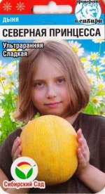 Дыня Северная Принцесса (Код: 86702)