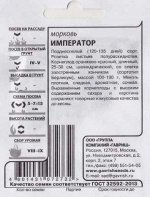 Морковь Император (Код: 86439)