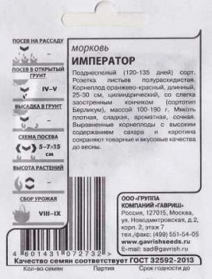 Морковь Император ч/б (Код: 86439)