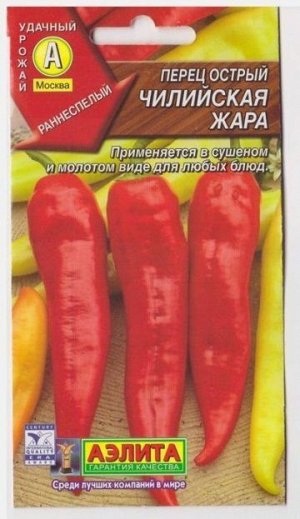 Перец Острый Чилийская жара (Код: 15235)
