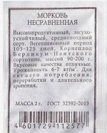 Морковь Несравненная (Код: 80258)