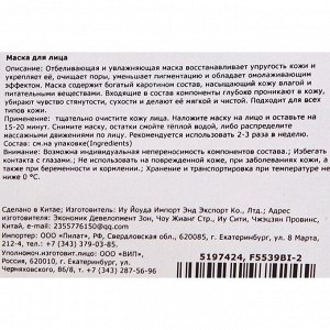 СИМА-ЛЕНД Тканевая маска для лица с каротином, увлажняющая