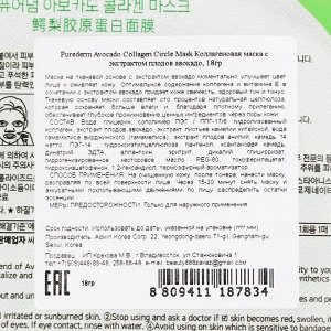 Коллагеновая маска "Purederm" с экстрактом плодов авокадо, 1 шт.
