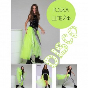 Юбка шлейф желтый неон
