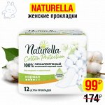 NATURELLA Cotton Protection Женские гигиенические прокладки Normal Single 12шт