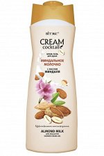 Vitex CREAM Cocktail Крем-гель для душа МИНДАЛЬНОЕ МОЛОЧКО с маслом миндаля, 515 мл.