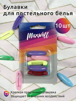 Булавки для постельного белья арт.MX.5515 уп.10 шт