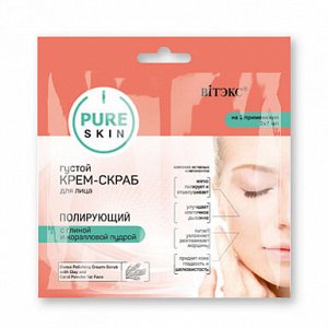 Vitex PURE SKIN Густой КРЕМ-СКРАБ для лица ПОЛИРУЮЩИЙ с глиной и коралловой пудрой, 2х7 мл., саше