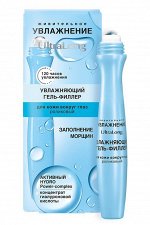 Vitex УВЛАЖНЕНИЕ UltraLong Увлажняющий гель-филлер для кожи вокруг глаз роликовый, 12 мл