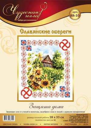 Набор для вышивания ЗАЩИТА ДОМА