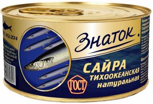 Сайра ГОСТ натур. ЗНАТОК 240г ключ
