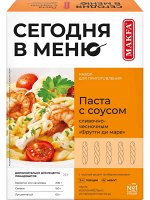 Набор Макфа СЕГОДНЯ В МЕНЮ 250г Косички и 90г соус Сливочно-Чесночный Фрути-ди-Маре