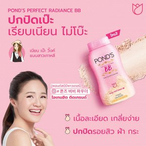 Тайская ББ пудра для лица Pond's Perfect Radiance BB 50 гp ВВ пудра тальк 50 гр