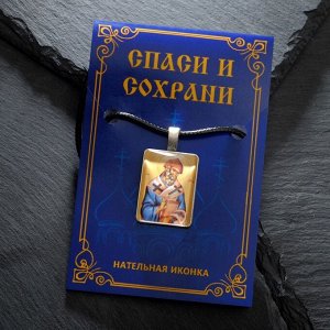 Нательная икона "Святой Спиридон Тримифунтский" на шнурке, цвет серебро