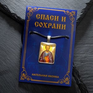 Нательная икона "Святой апостол Павел" на шнурке, цвет жёлтый в серебре