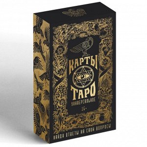 ЛАС ИГРАС Таро «Универсальное», 78 карт (6х11 см), мешочек(12х19 см), 16+