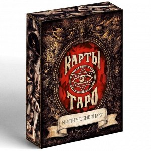 Карты Таро «Мистические знаки», 78 карт, 16+