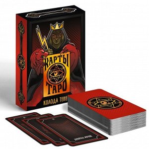 Таро «Колода теней», 78 карт (6х11 см), 16+