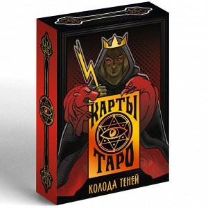 Таро «Колода теней», 78 карт, 16+