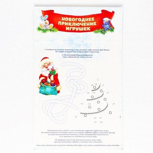 Настольная игра-бродилка «Новогоднее приключение игрушек», 10 карт