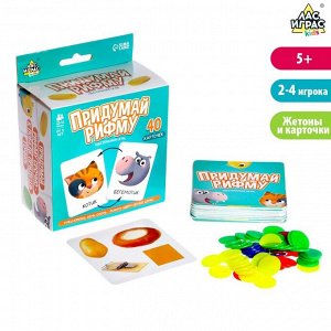 Лас Играс KIDS Настольная игра «Придумай рифму»